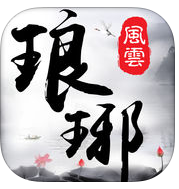 琅琊风云手游