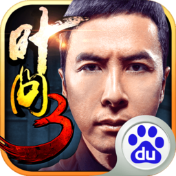 叶问3百度版