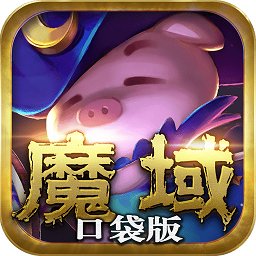 37玩版魔域口袋版