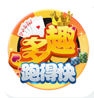 多趣跑得快手机版