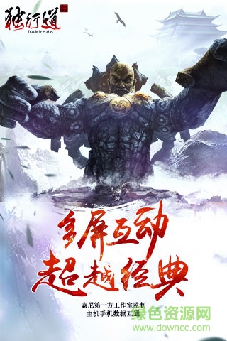 独行道游戏
