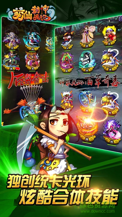 萌仙封神战记官网版