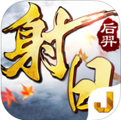 山海经之后羿射日手游