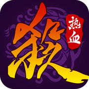 热血三国杀ol手游