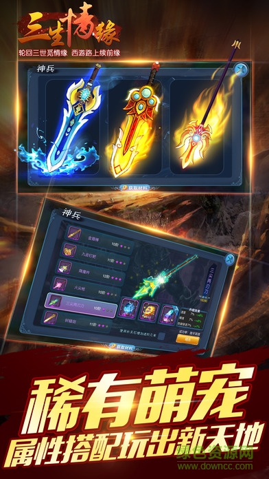 三生情缘手机版