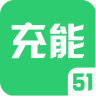 51充能app