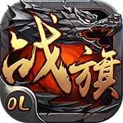 战旗ol官网