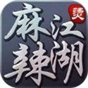 江湖麻辣烫手游
