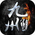 九州传说百度版