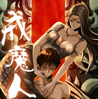 戒魔人手游