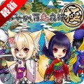 百鬼夜行极手游