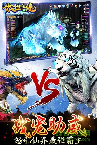 傲世仙魔变态版下载