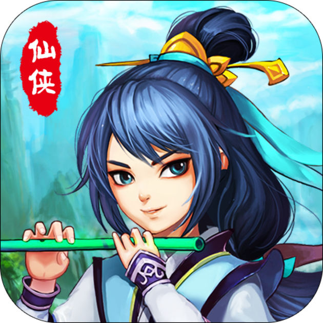 青云修仙记手游