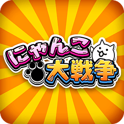 喵咪大战争破解版