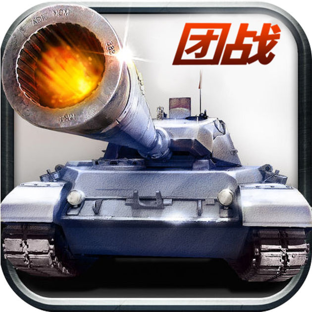 坦克英雄连手游