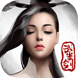 武当剑果盘版