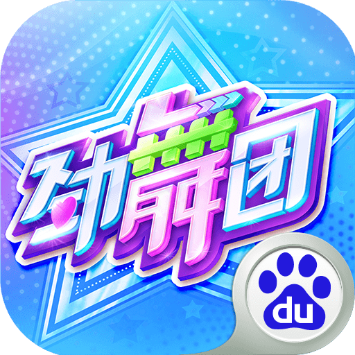 劲舞时代百度版