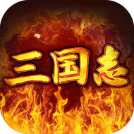 三国群英争霸游戏