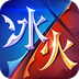 冰火传说手机版