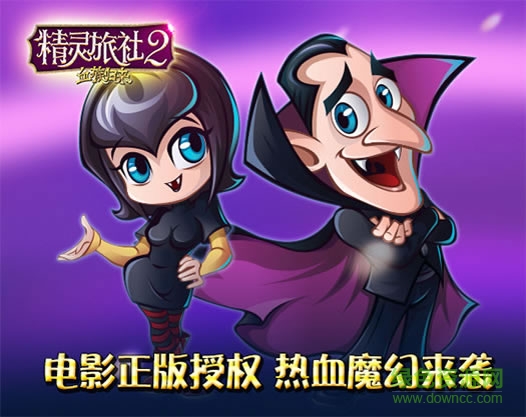 精灵旅社2血族归来
