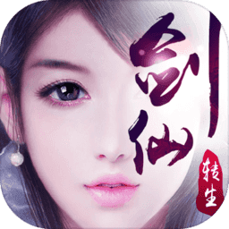 一剑成仙九游版