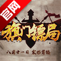旗门镖局游戏