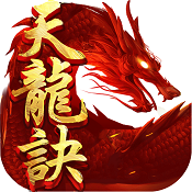 天龙诀游戏