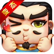 大闹三国志私服