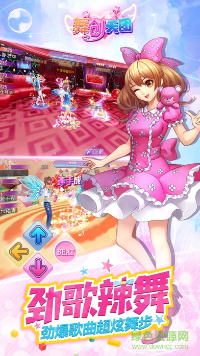 舞创天团九游版