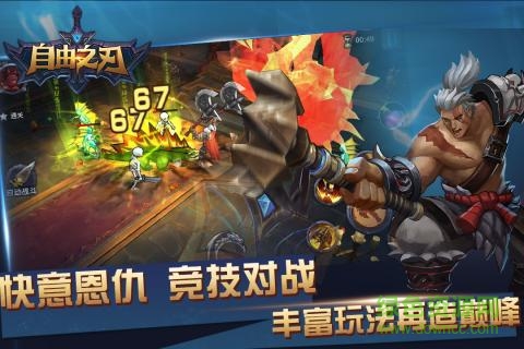 百度版自由之刃手游