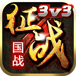 新征战360