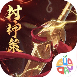 腾讯封神策手游