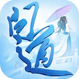 问道爱上游戏