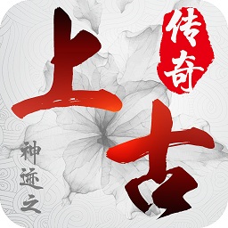 神迹之上古传奇果盘版