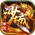 沙城传说bt版
