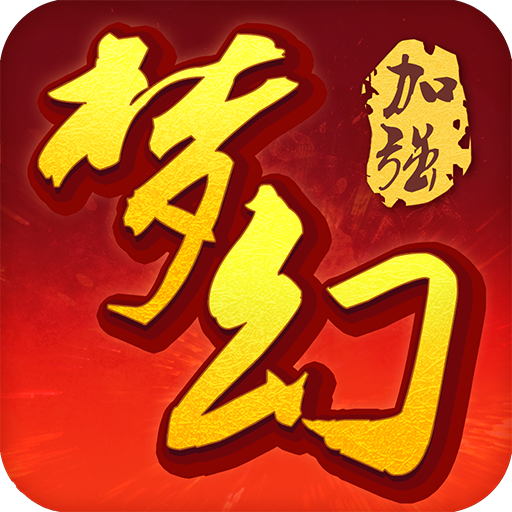 梦幻变态版