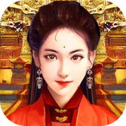 宫斗妃子传手游