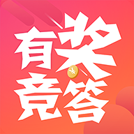 有奖竞答app