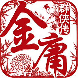 金庸群侠传mud
