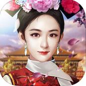 官人驾到游戏