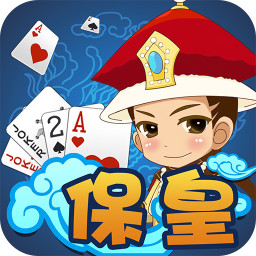 青岛保皇手机版