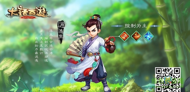 大话西游魅族版