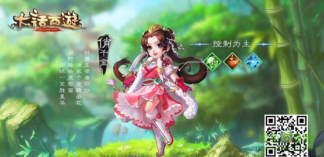 大话西游魅族版
