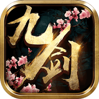 九剑封神传修改器