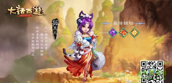 大话西游魅族版