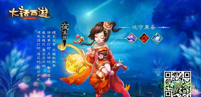 大话西游魅族版