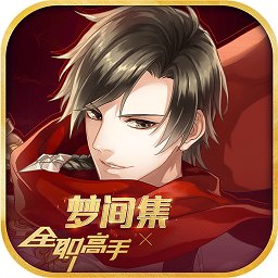 梦间集360客户端