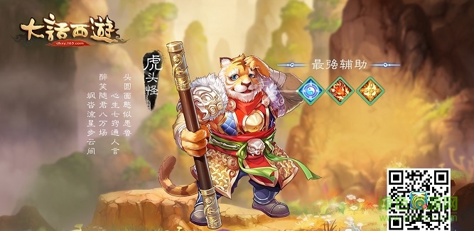 大话西游魅族版