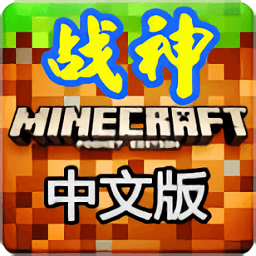 我的世界之雷霆战神手机