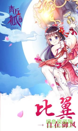 青丘狐传说紫龙互娱